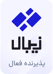 تائید شده توسط زیبال