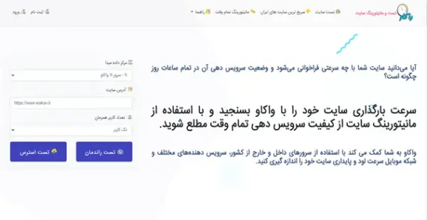 سایت واکاو