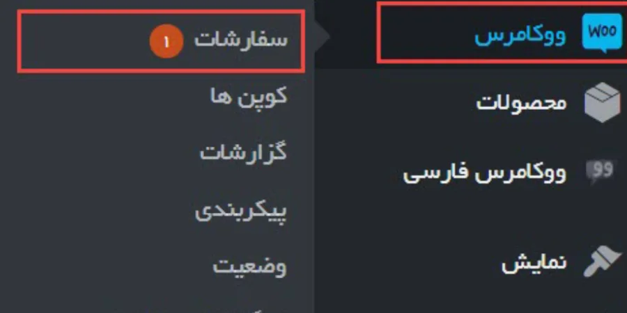 ویرایش سفارشات ووکامرس