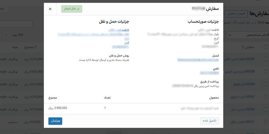 پیش نمایش سفارشات در افزونه ووکامرس