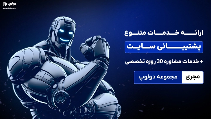 پشتیبانی سایت - پشتیبانی وردپرس