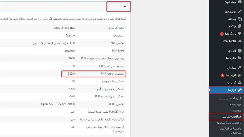 مراحل رفع خطای محدودیت حافظه وردپرس