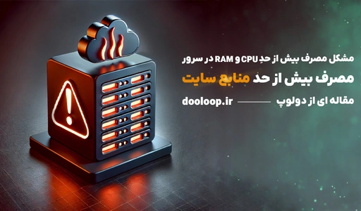 محدودیت منابع وردپرس