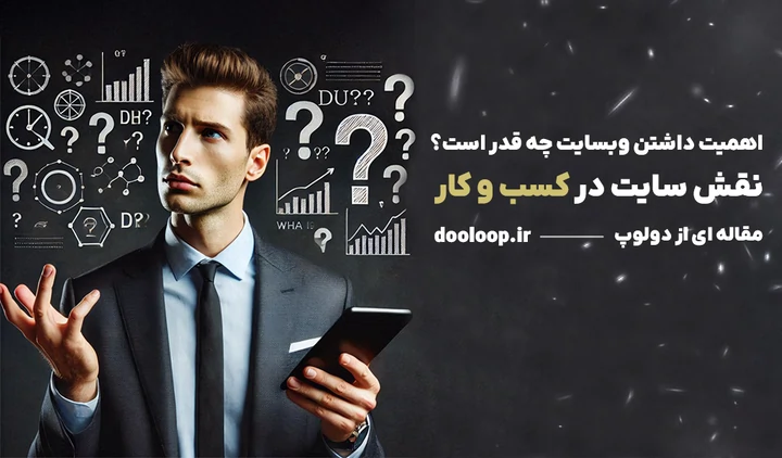 سایت برای کسب و کارها