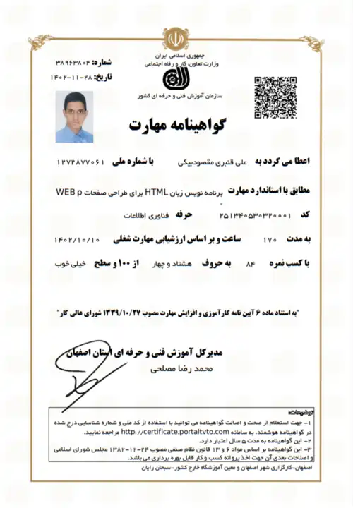 گواهینامه مهارت دولوپ - مقدماتی