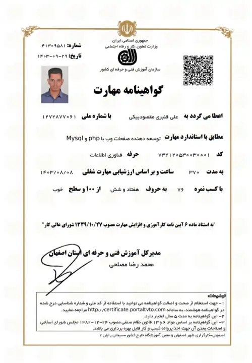 گواهینامه مهارت دولوپ - پیشرفته