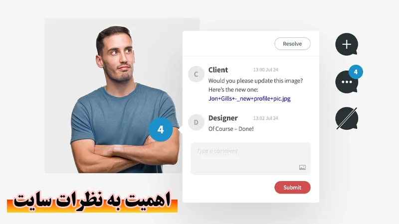 اهمیت به نظرات سایت