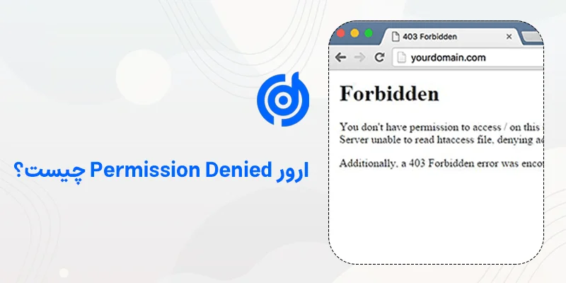 ارور Permission Denied چیست؟