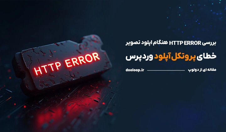 http error وردپرس