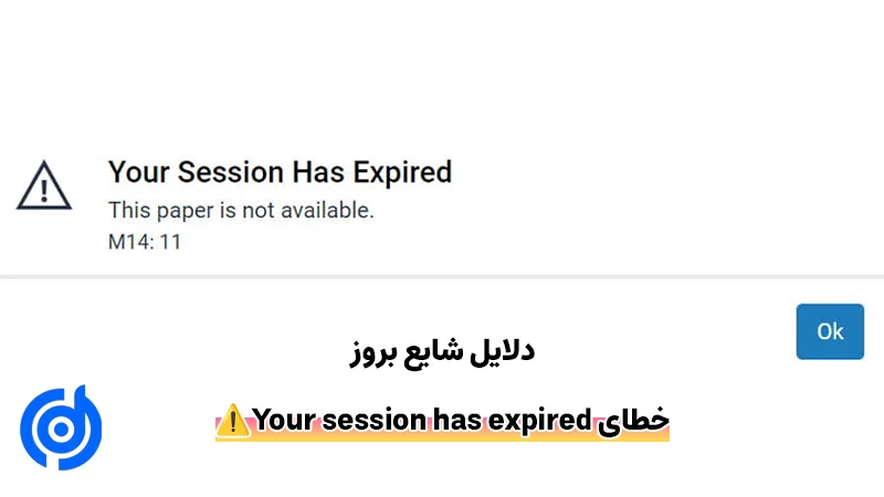 خطای Your session has expired