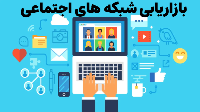 دیجیتال مارکتینگ برای سایت